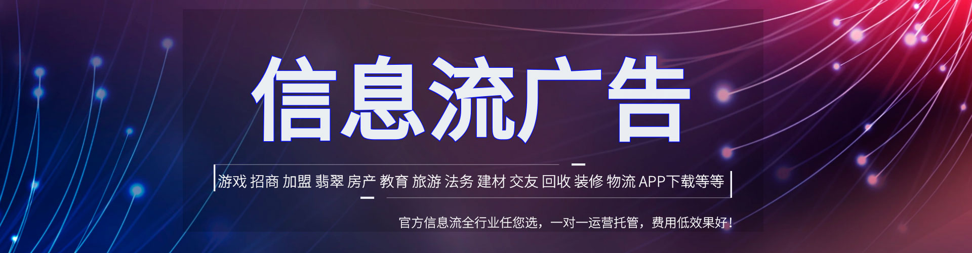 广河信息流营销